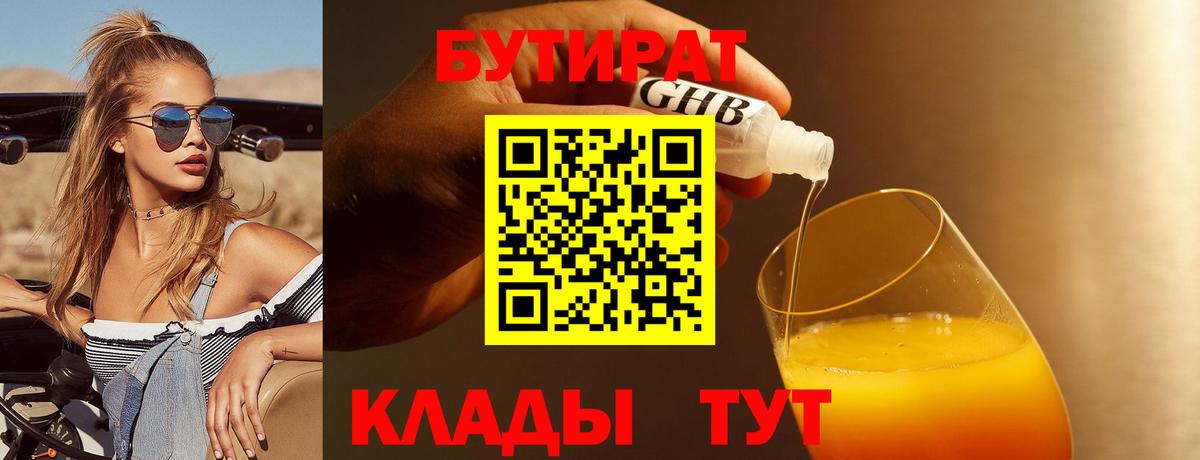 Валуйки  Бутират 99%  Вход с VPN 