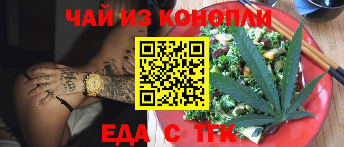 Валуйки  Cannafood марихуана  Вход с VPN 
