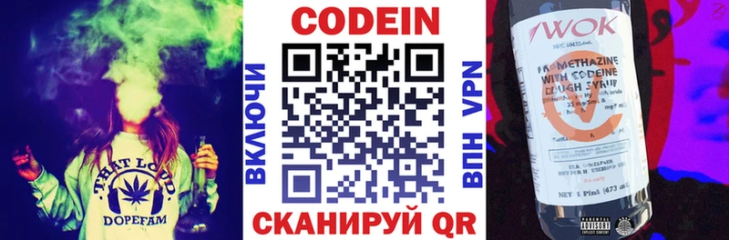 Кодеиновый сироп Lean Purple Drank  Валуйки 