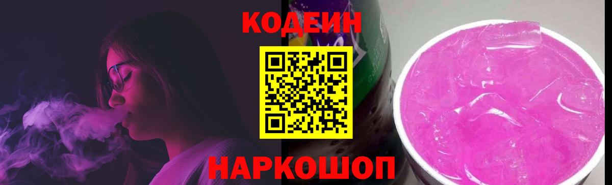 Codein напиток Lean (лин)  Вход с VPN  Валуйки  Кодеин напиток Lean (лин) 