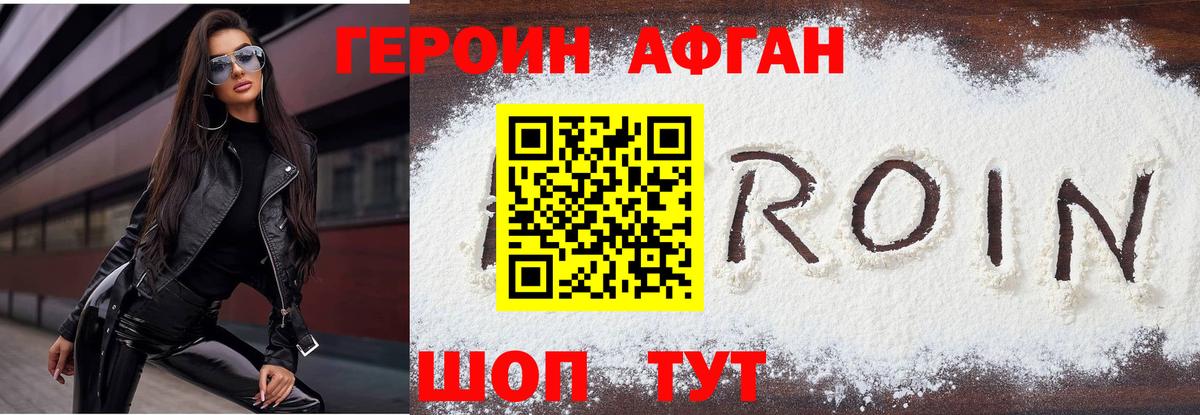 ГЕРОИН белый Валуйки