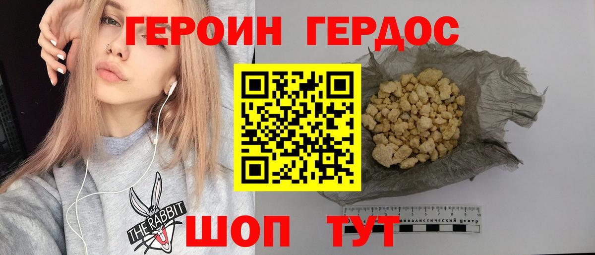 Героин  ГЕРОИН герыч  Вход с VPN  Валуйки 