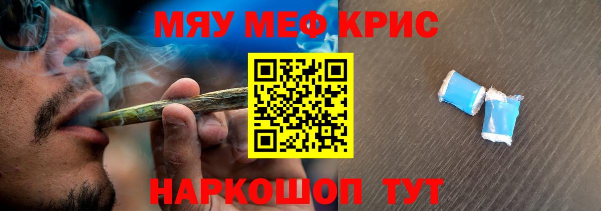 Меф  Меф VHQ  Валуйки  Вход с VPN  Меф  МЕФ мяу мяу 