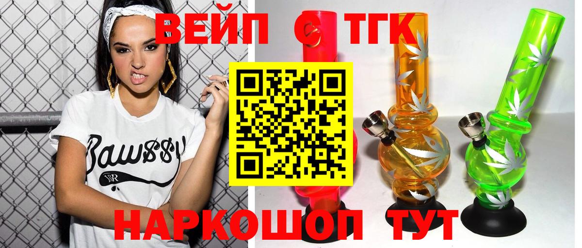 ТГК вейп Валуйки