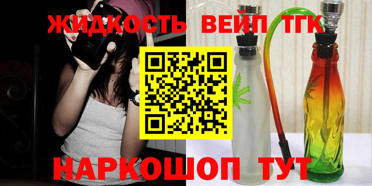 где найти наркотики  Вход с VPN  Валуйки  ТГК жижа 